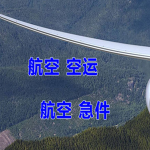 满洲里航空快递快递-选东方航空和上海航空