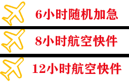 满洲里航空快递快递公司,专业空运当天件